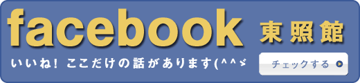 ���Ɗ� �t�F�C�X�u�b�N