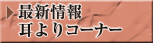 �ŐV���E�����R�[�i�[